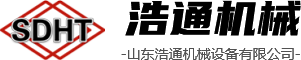 山東浩通機(jī)械設(shè)備有限公司